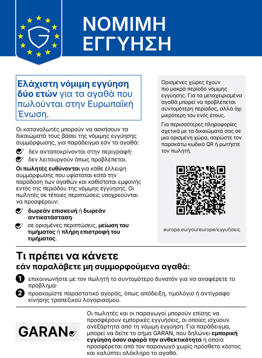 Νόμιμη εγγύηση συμμόρφωσης: ελάχιστη νόμιμη εγγύηση δύο ετών για τα αγαθά που πωλούνται στην Ευρωπαϊκή Ένωση.